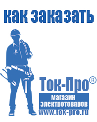 Магазин стабилизаторов напряжения Ток-Про стабилизаторы напряжения в Рублево