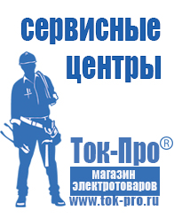 Магазин стабилизаторов напряжения Ток-Про Частотный инвертор купить в Рублево