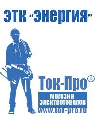 Магазин стабилизаторов напряжения Ток-Про Стабилизаторы напряжения для котлов в Рублево
