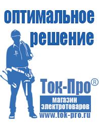 Магазин стабилизаторов напряжения Ток-Про Стабилизаторы напряжения для котлов в Рублево