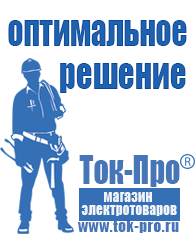 Магазин стабилизаторов напряжения Ток-Про Электронный стабилизатор напряжения для котла в Рублево