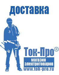 Магазин стабилизаторов напряжения Ток-Про Стабилизаторы напряжения однофазные в Рублево