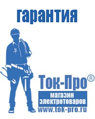 Магазин стабилизаторов напряжения Ток-Про Стабилизаторы напряжения однофазные в Рублево