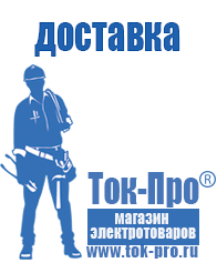 Магазин стабилизаторов напряжения Ток-Про Самые дешевые стабилизаторы напряжения в Рублево в Рублево