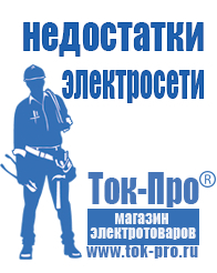 Магазин стабилизаторов напряжения Ток-Про Самые дешевые стабилизаторы напряжения в Рублево в Рублево