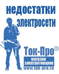 Магазин стабилизаторов напряжения Ток-Про Однофазные стабилизаторы напряжения 220в для дома в Рублево