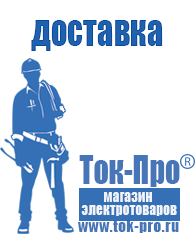 Магазин стабилизаторов напряжения Ток-Про Частотные преобразователи купить в Рублево в Рублево