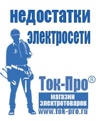 Магазин стабилизаторов напряжения Ток-Про Импульсные стабилизаторы напряжения релейного типа в Рублево