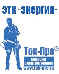 Магазин стабилизаторов напряжения Ток-Про Стабилизатор напряжения для котла навьен все 16 в Рублево