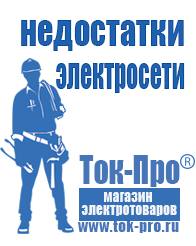 Магазин стабилизаторов напряжения Ток-Про Стабилизатор напряжения для котлов купить в Рублево