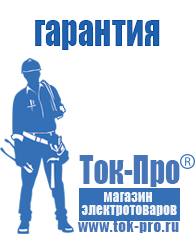 Магазин стабилизаторов напряжения Ток-Про Стабилизатор напряжения для котлов купить в Рублево