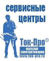 Магазин стабилизаторов напряжения Ток-Про Стабилизаторы напряжения на 0,7-1 квт, однофазные 220 в в Рублево