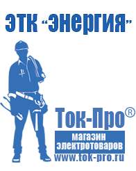 Магазин стабилизаторов напряжения Ток-Про Стабилизаторы напряжения до 30000 вт (21-30 квт / 30ква) в Рублево