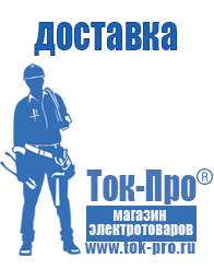 Магазин стабилизаторов напряжения Ток-Про Стабилизаторы напряжения на 14-20 кВт / 20 кВА в Рублево