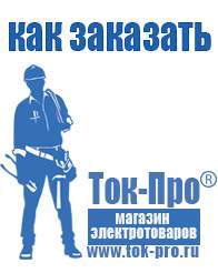 Магазин стабилизаторов напряжения Ток-Про Стабилизатор напряжения для газовых котлов цена в Рублево в Рублево