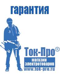 Магазин стабилизаторов напряжения Ток-Про Недорогие стабилизаторы напряжения в Рублево
