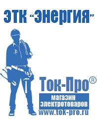 Магазин стабилизаторов напряжения Ток-Про Стабилизатор напряжения на компьютер в Рублево