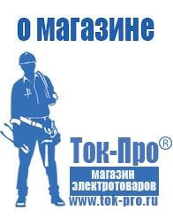 Магазин стабилизаторов напряжения Ток-Про Стабилизатор напряжения на компьютер в Рублево