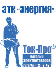 Магазин стабилизаторов напряжения Ток-Про Электромеханический стабилизатор переменного напряжения в Рублево