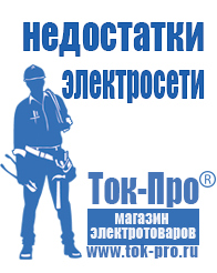 Магазин стабилизаторов напряжения Ток-Про Электромеханический стабилизатор переменного напряжения в Рублево