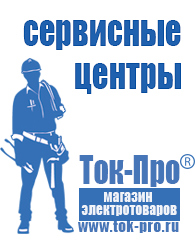 Магазин стабилизаторов напряжения Ток-Про Электромеханический стабилизатор переменного напряжения в Рублево