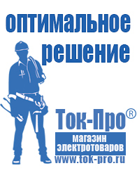 Магазин стабилизаторов напряжения Ток-Про Электромеханический стабилизатор переменного напряжения в Рублево