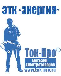 Магазин стабилизаторов напряжения Ток-Про Стабилизаторы напряжения 7-10 квт / 10ква, однофазные 220в в Рублево