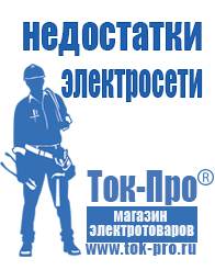 Магазин стабилизаторов напряжения Ток-Про Стабилизаторы напряжения 7-10 квт / 10ква, однофазные 220в в Рублево