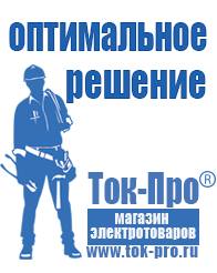 Магазин стабилизаторов напряжения Ток-Про Стабилизаторы напряжения для насоса в Рублево