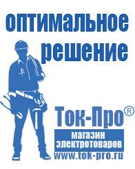Магазин стабилизаторов напряжения Ток-Про Однофазные стабилизаторы напряжения для дачи в Рублево