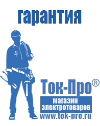 Магазин стабилизаторов напряжения Ток-Про Стабилизаторы напряжения для телевизора ссср в Рублево